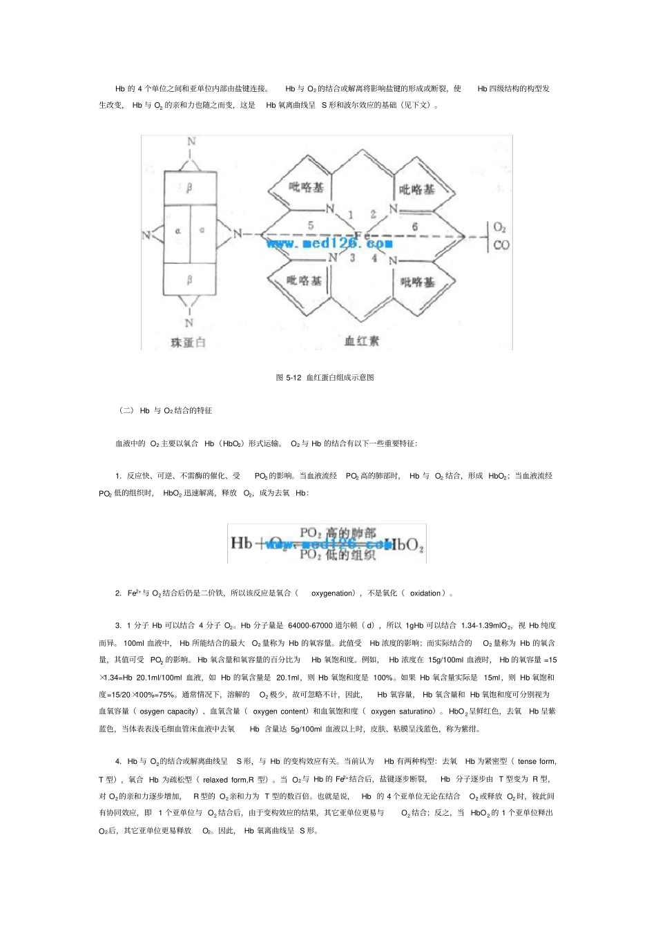氧离解曲线CO2离解曲线_第2页