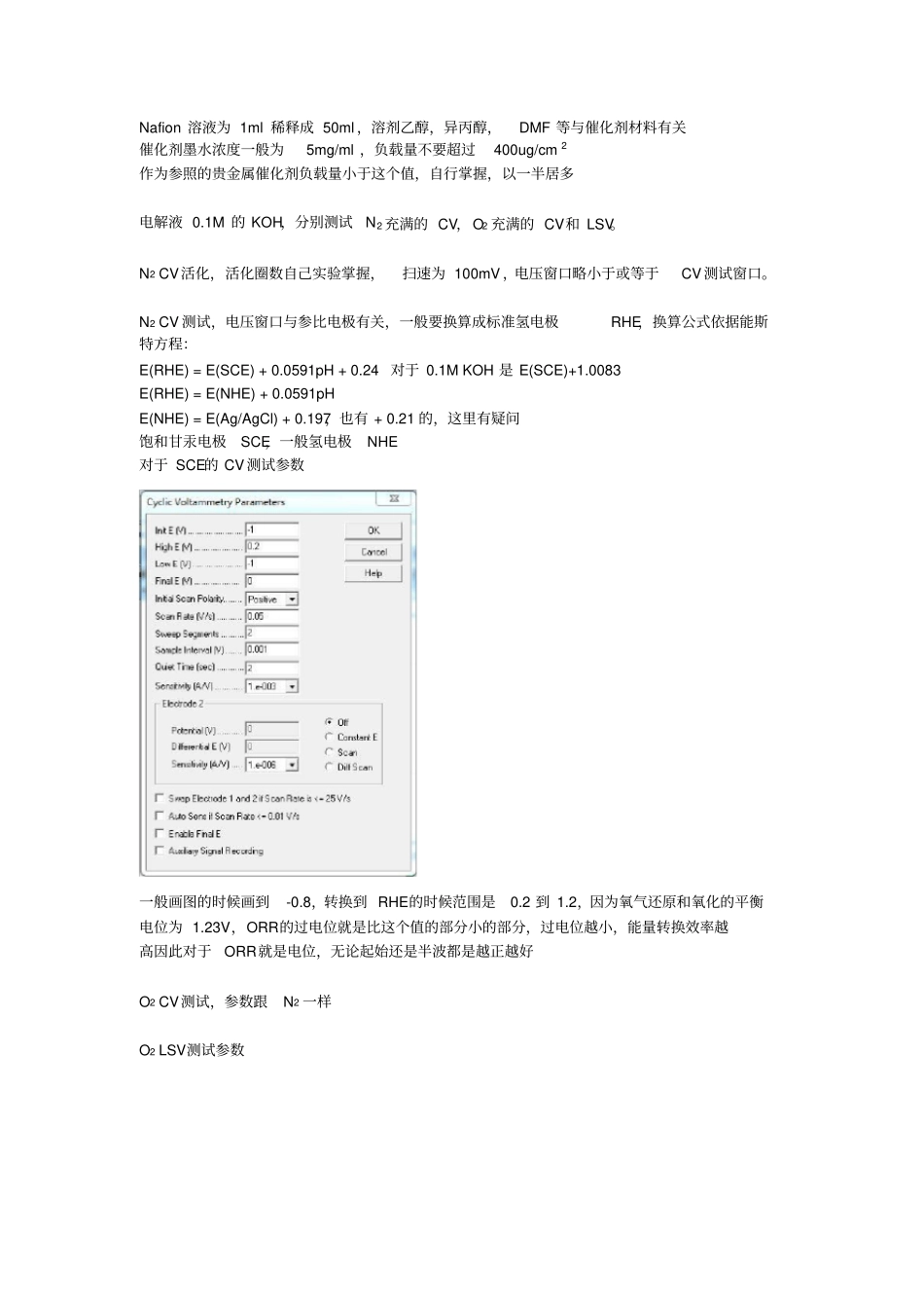 氧还原ORR的全测试总结_第1页