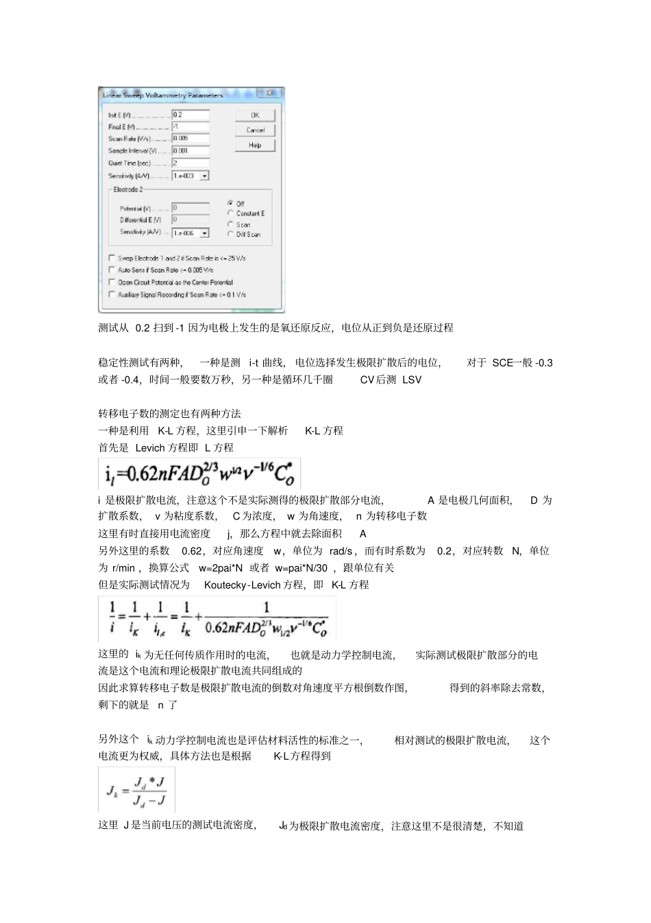 氧还原ORR的全测试总结_第2页