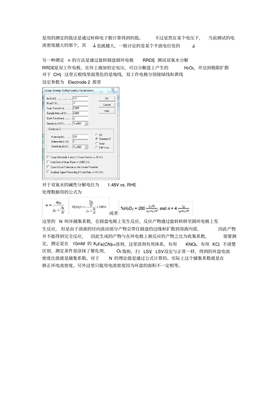 氧还原ORR的全测试总结_第3页