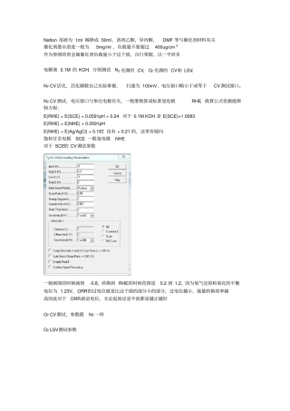 氧还原ORR的全测试总结