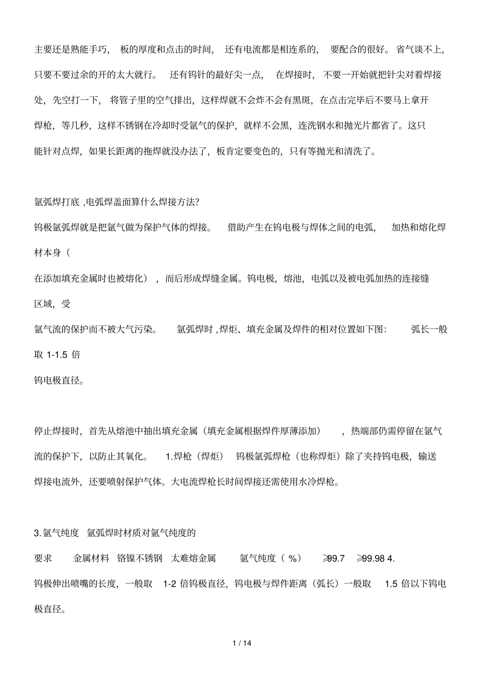 氩弧焊使用技巧_第1页