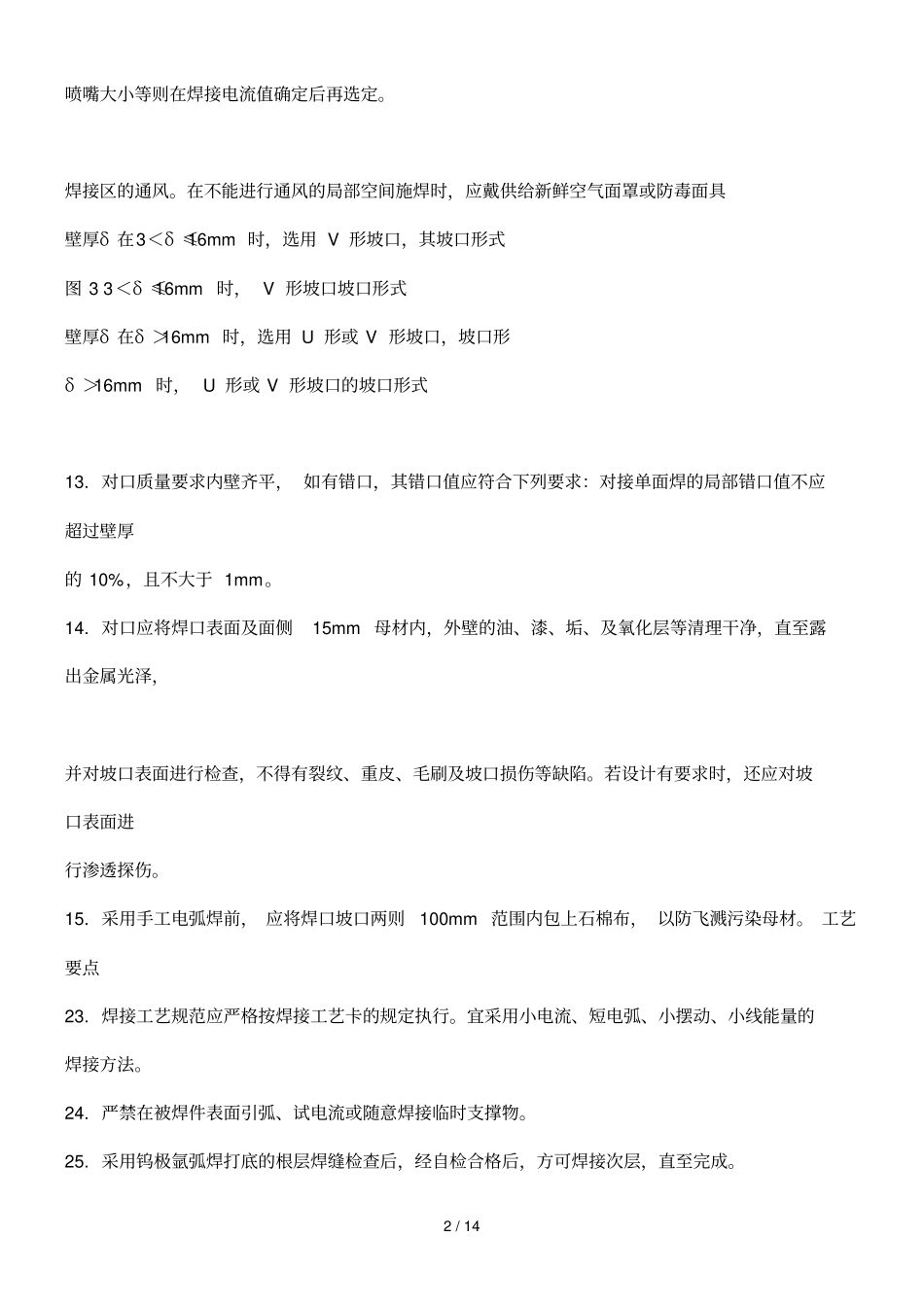 氩弧焊使用技巧_第2页