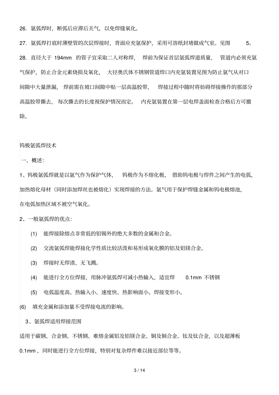 氩弧焊使用技巧_第3页