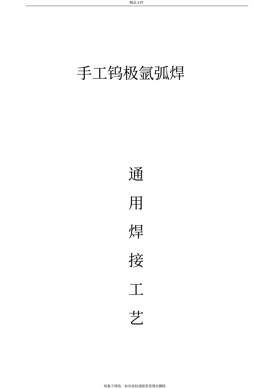 氩弧焊通用焊接工艺培训资料_第2页