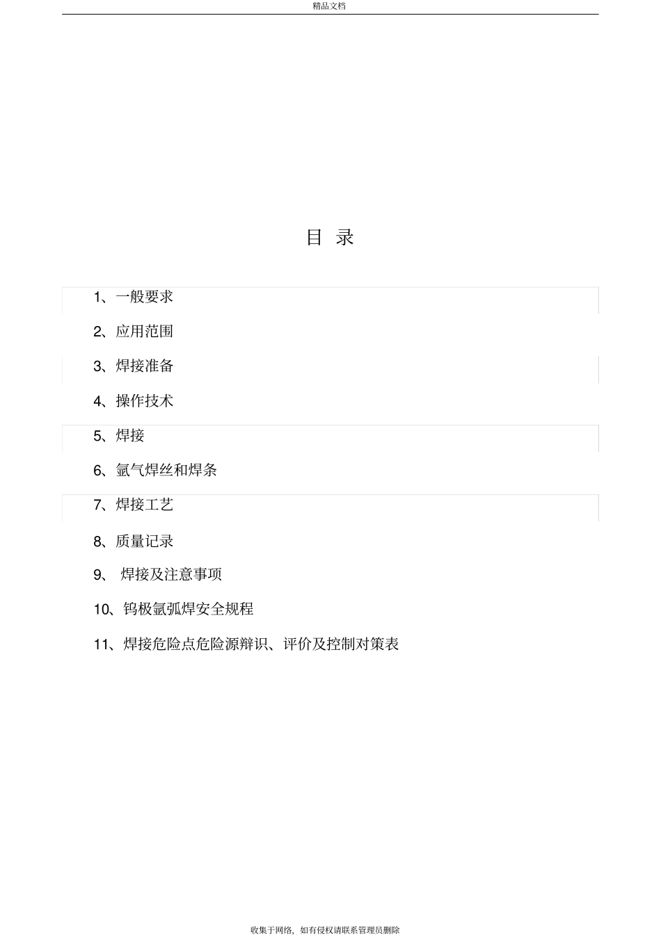 氩弧焊通用焊接工艺培训资料_第3页