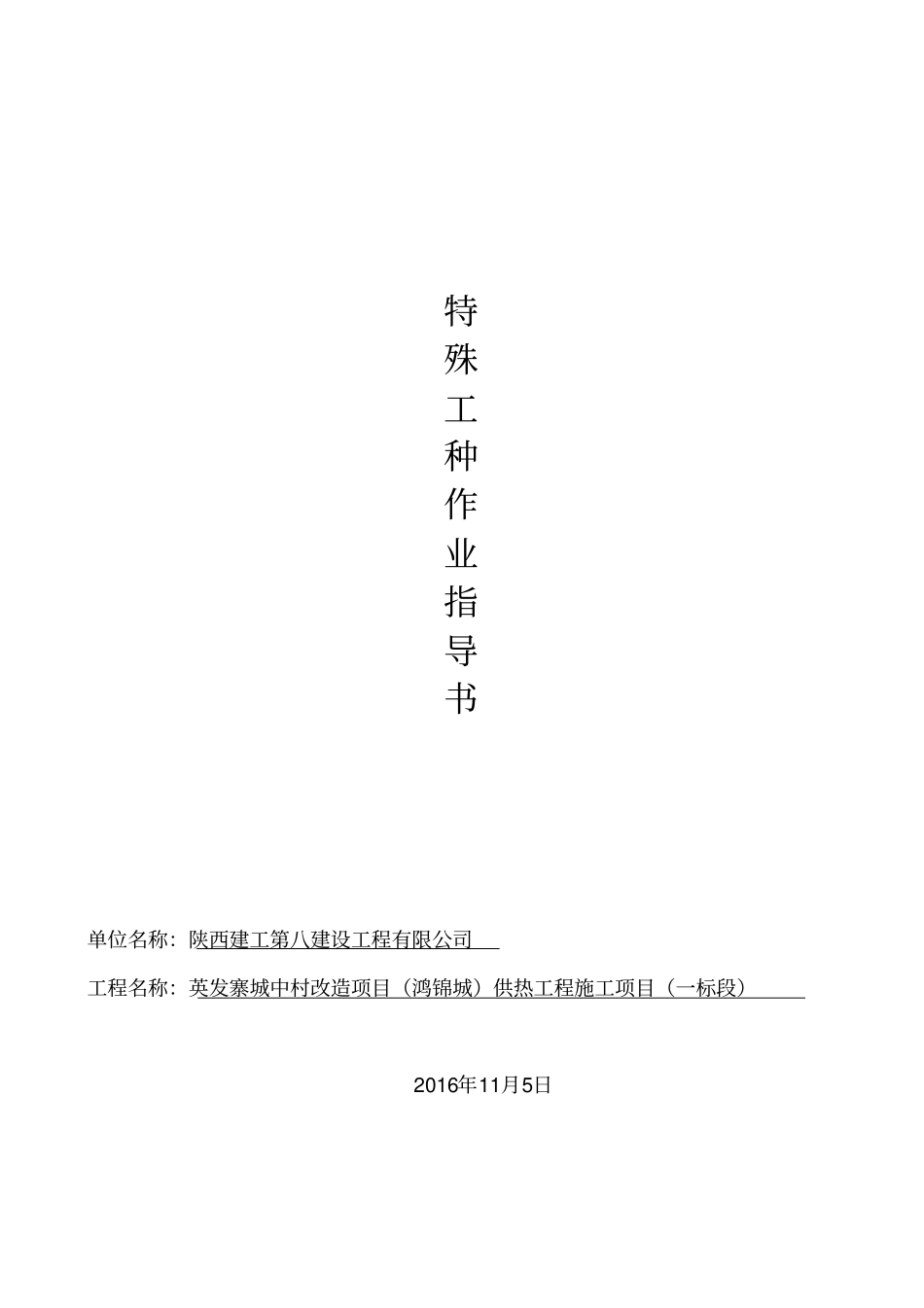 氩弧焊作业指导书汇总_第1页