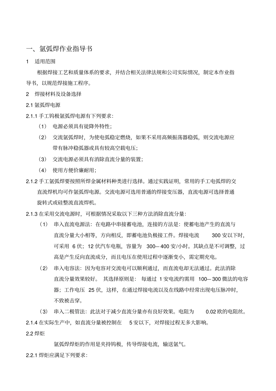 氩弧焊作业指导书汇总_第2页