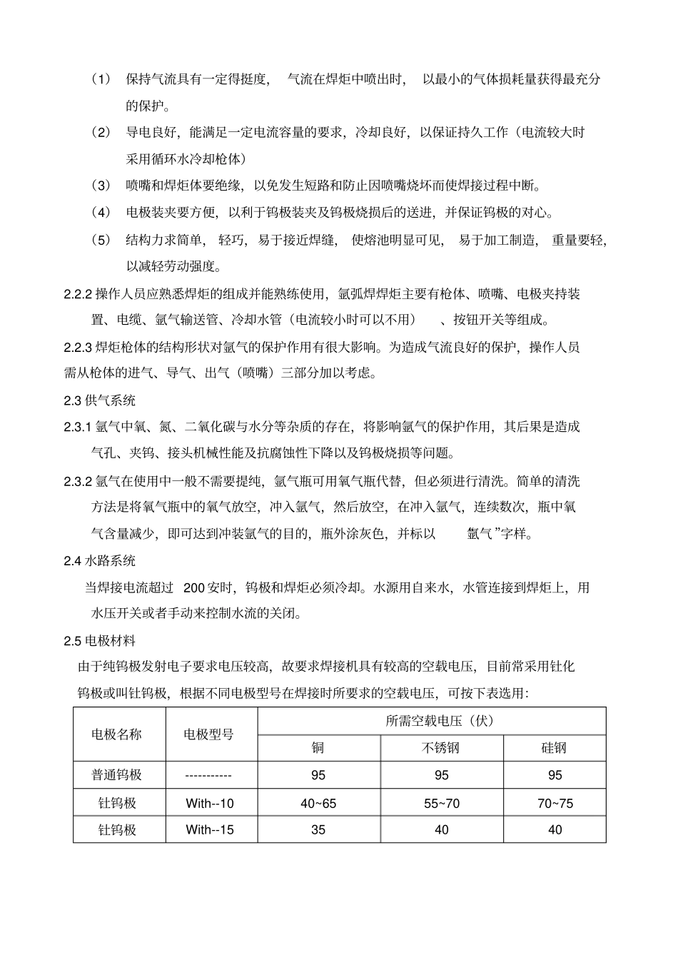 氩弧焊作业指导书汇总_第3页