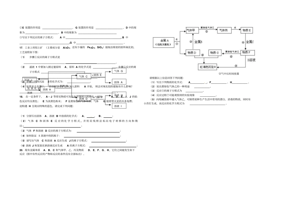 氯、硅习题非金属及其化合物_典型练习_第2页