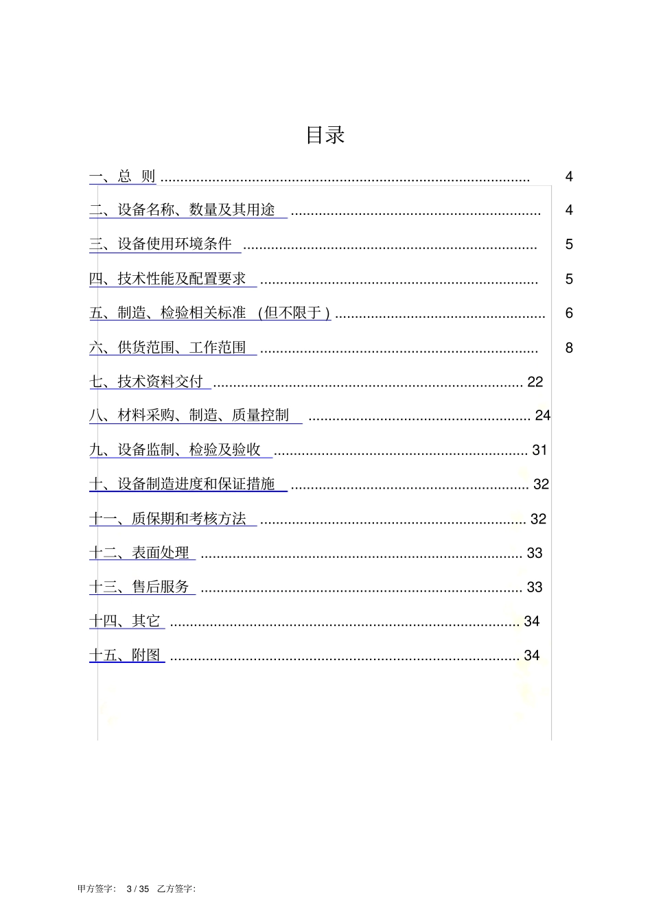 氩气站液氩储罐及汽化设备技术协议_第3页