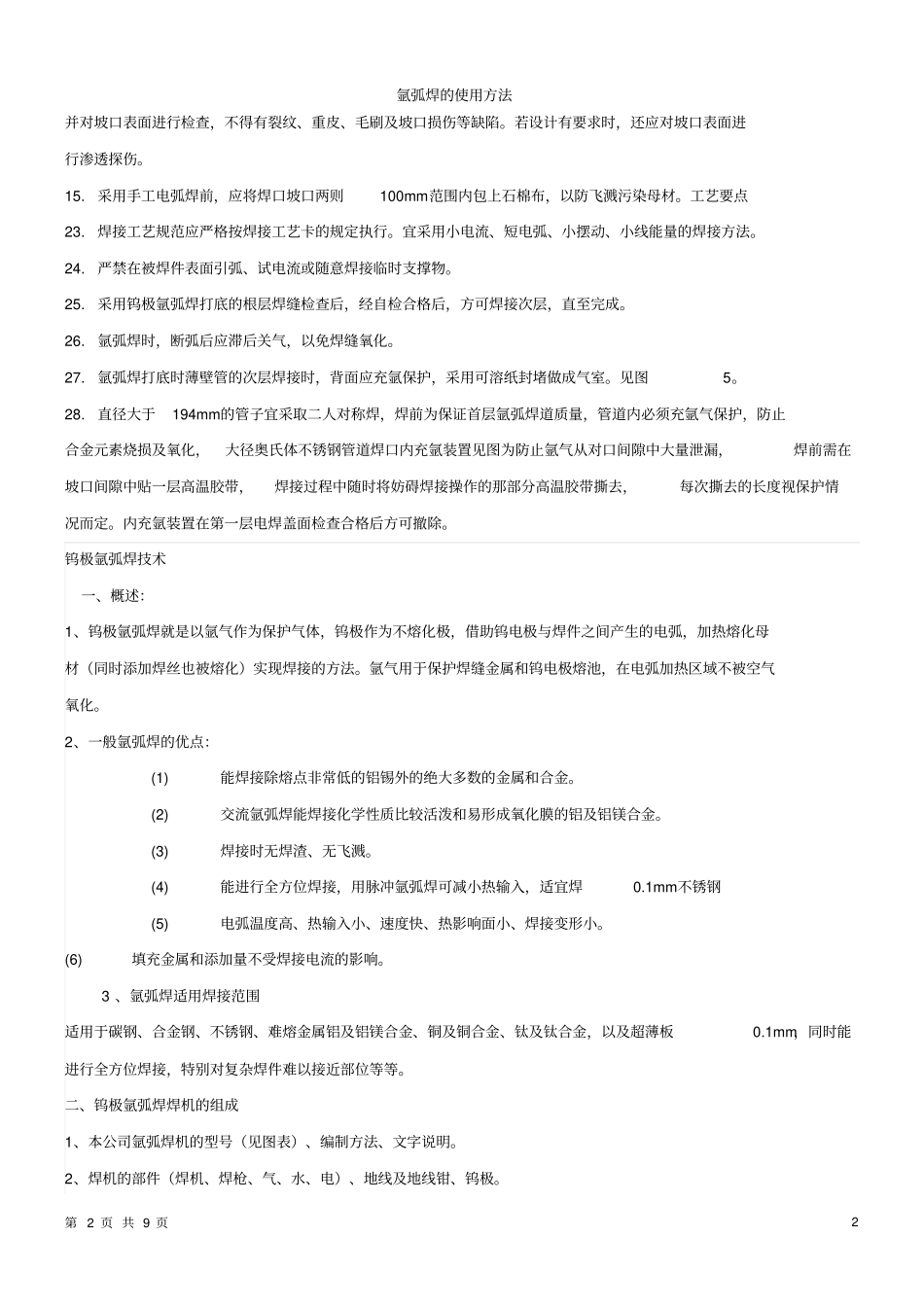 氩弧焊的使用技巧分析_第2页