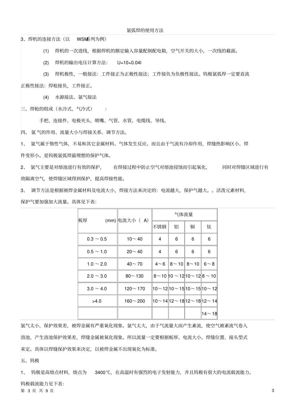 氩弧焊的使用技巧分析_第3页