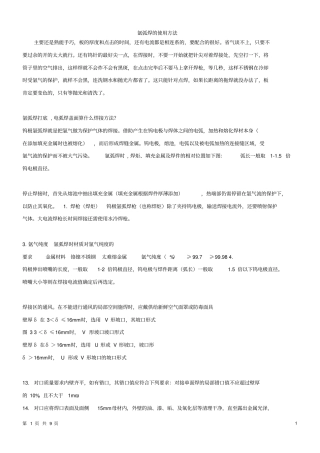 氩弧焊的使用技巧分析