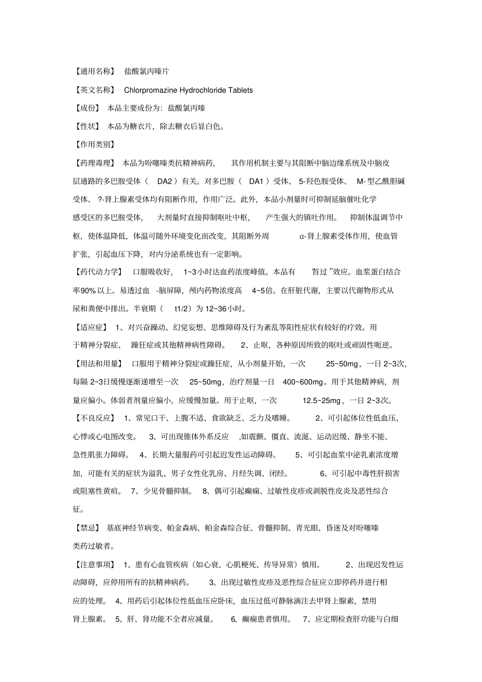 氯丙嗪说明书_第1页