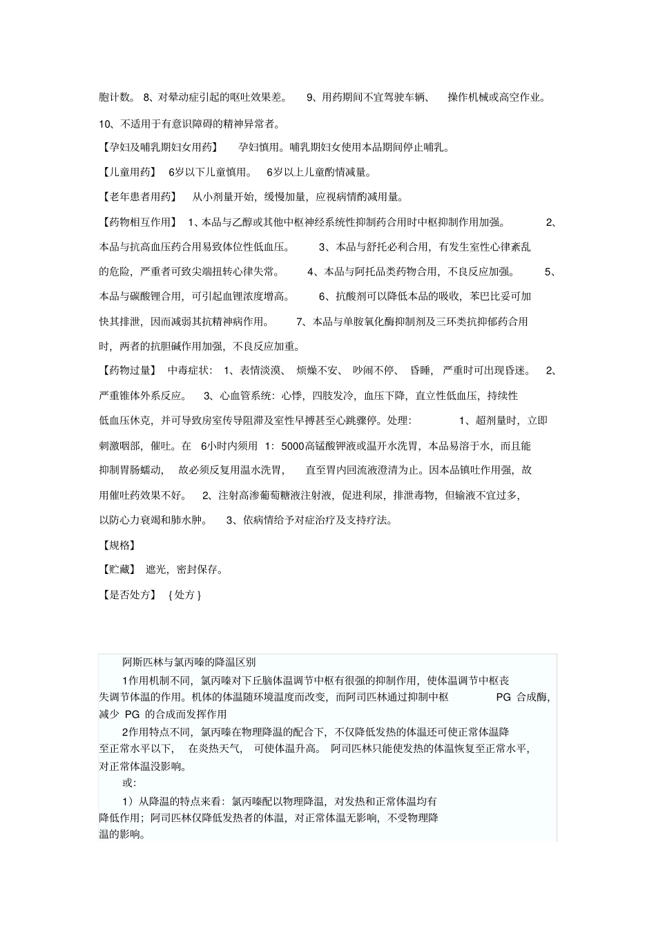 氯丙嗪说明书_第2页