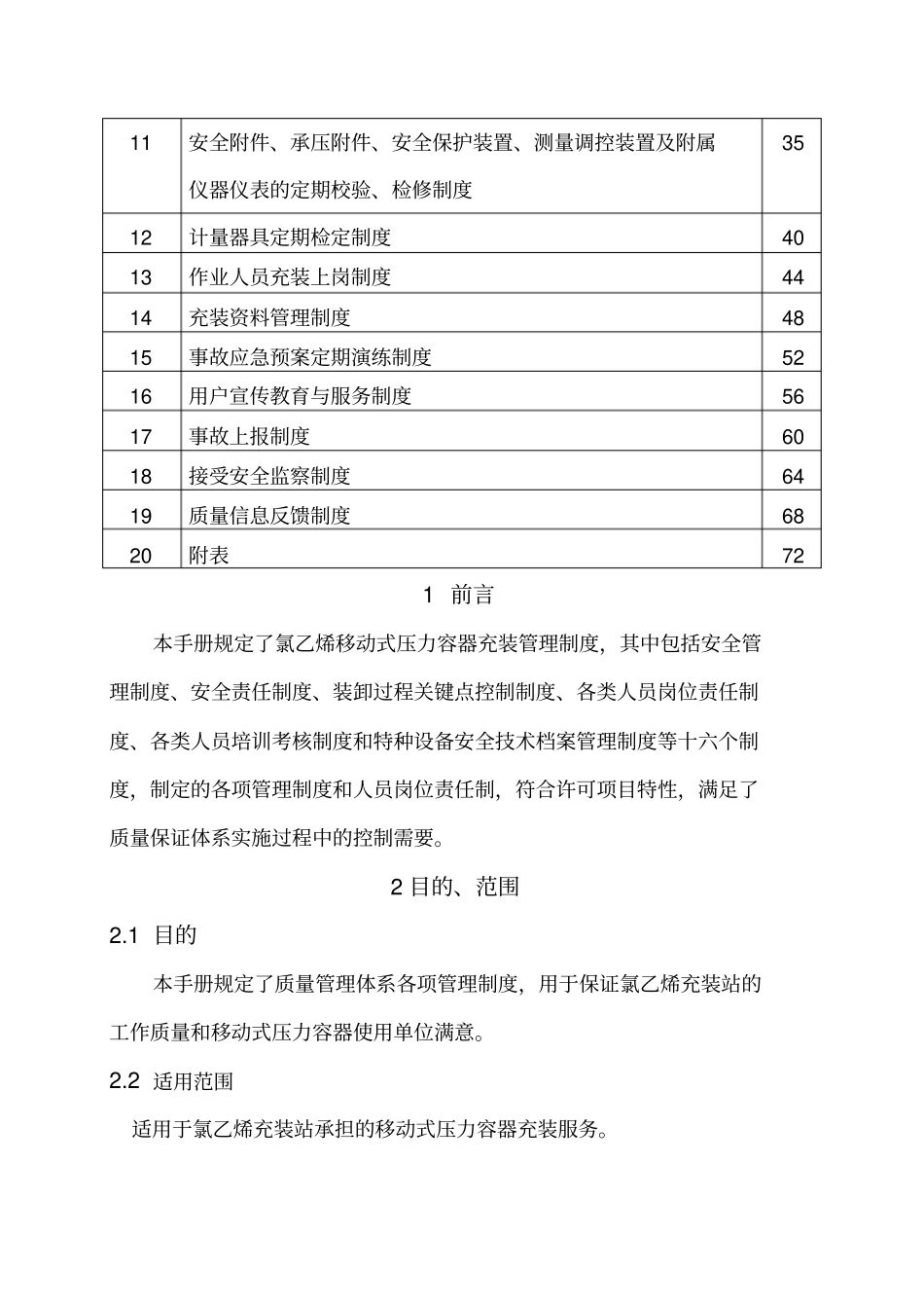 氯乙烯充装管理制度手册_第2页