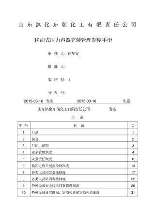 氯乙烯充装管理制度手册
