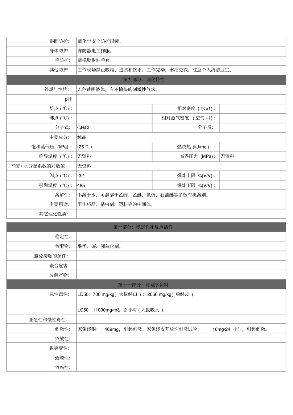 氯丙烯说明书_第3页