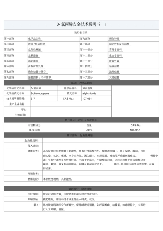氯丙烯说明书
