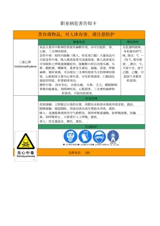 氯乙烯职业病危害告知卡