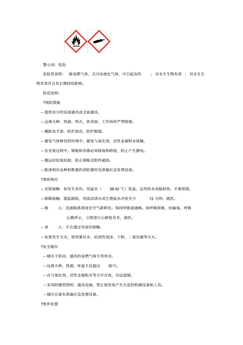 氯乙烷安全生产技术说明书--2016_第2页