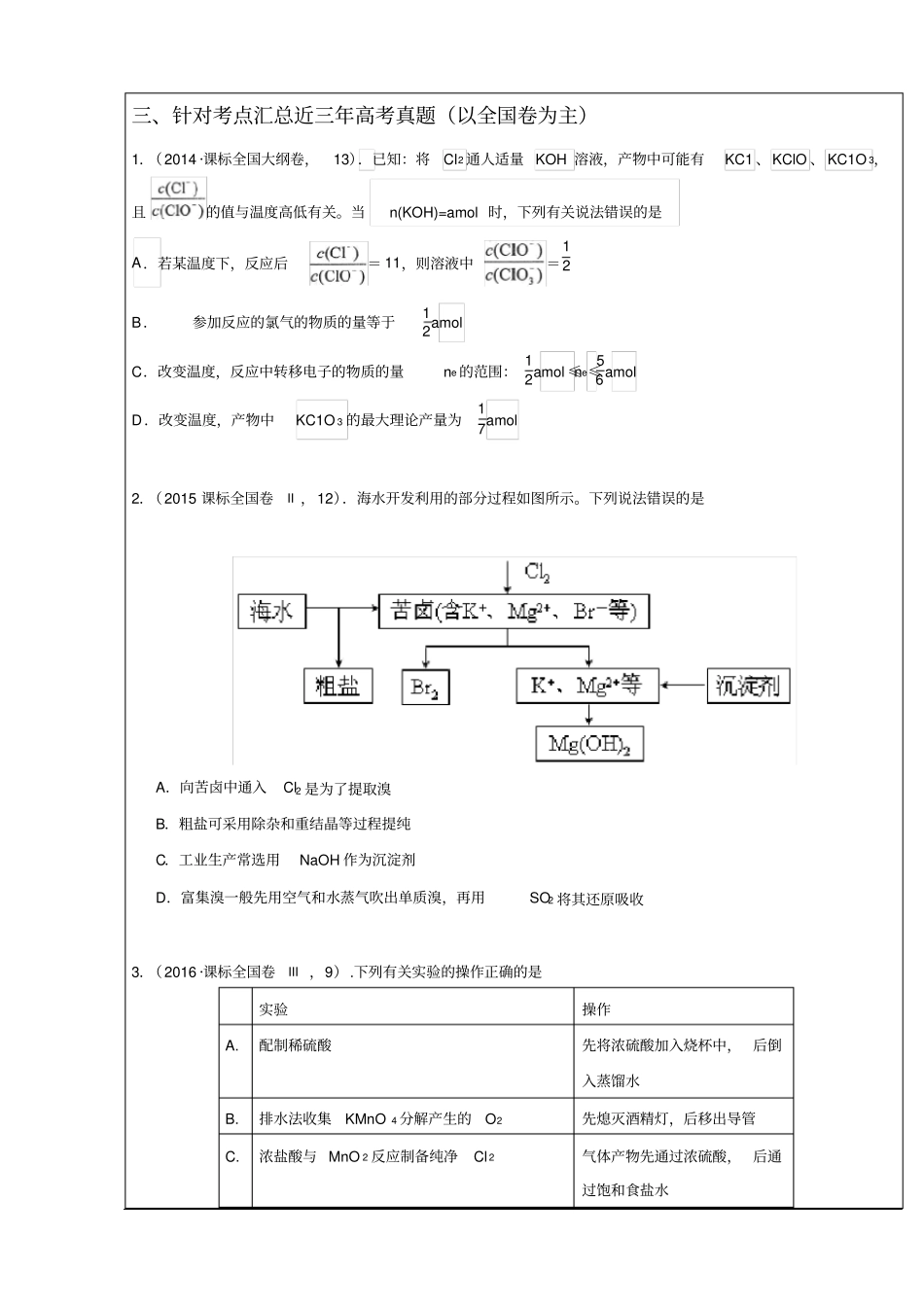 氯元素及其化合物专题复习试题_第2页