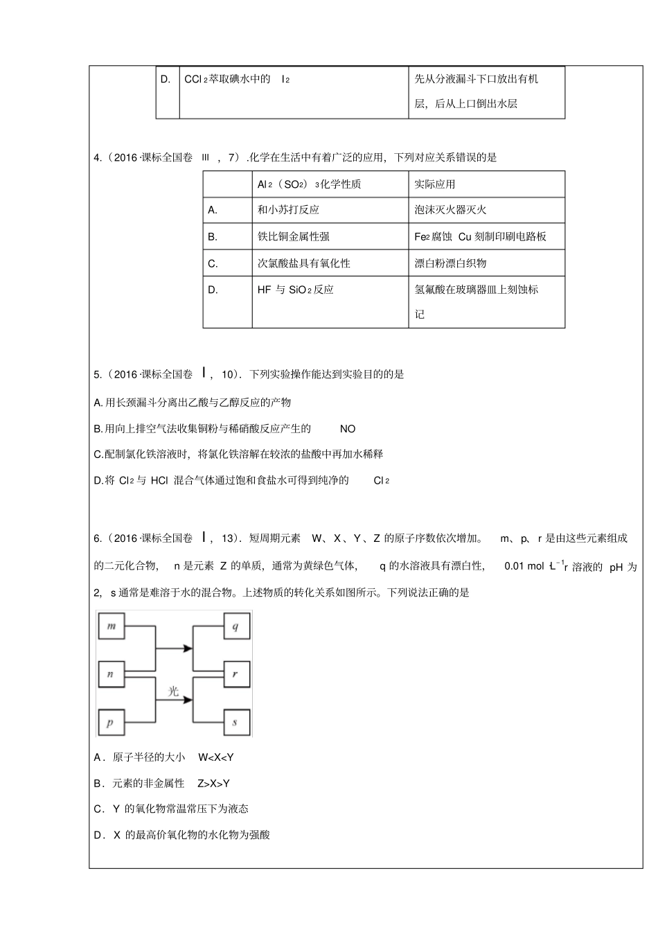 氯元素及其化合物专题复习试题_第3页