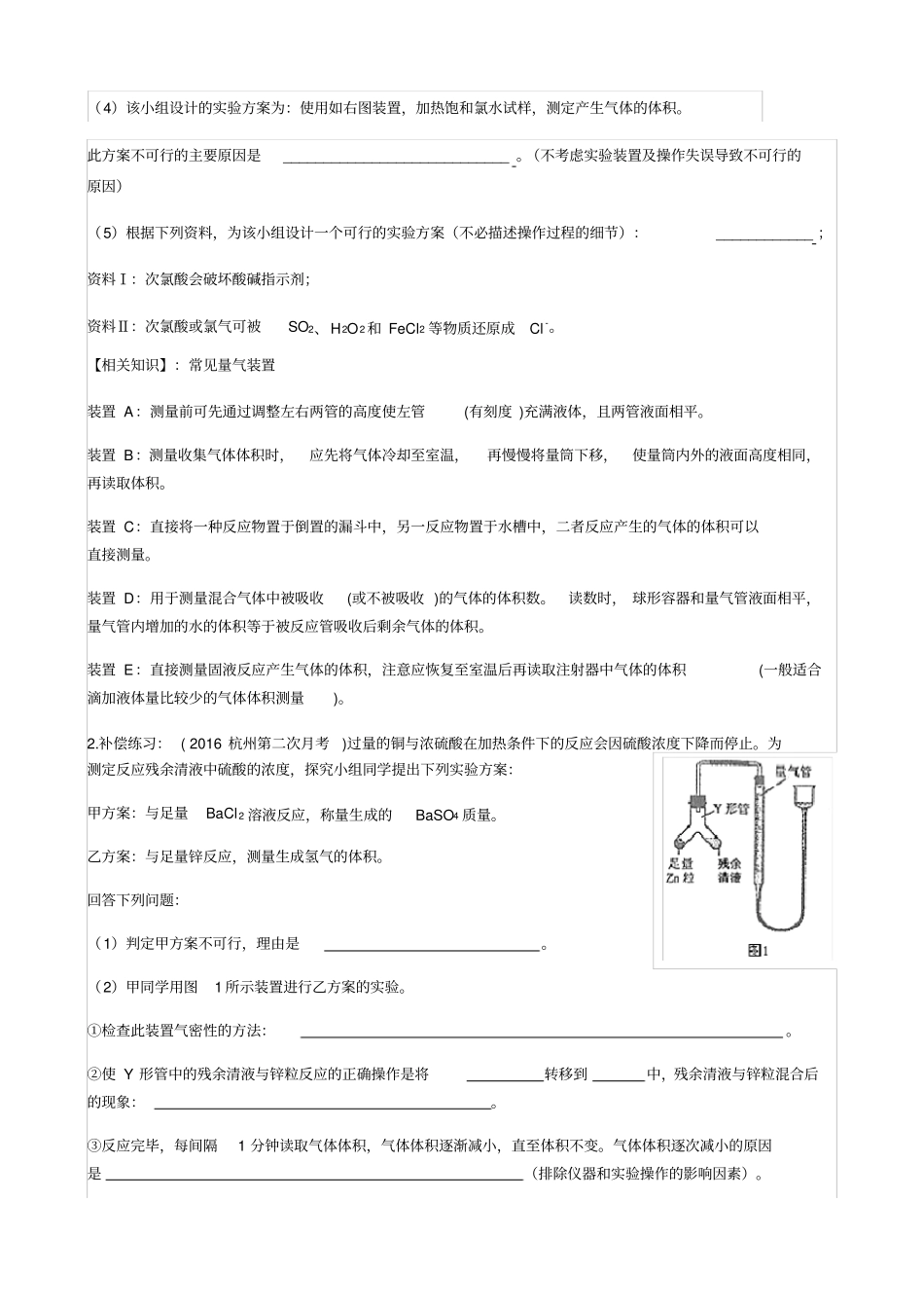 氯元素相关高考题_第2页