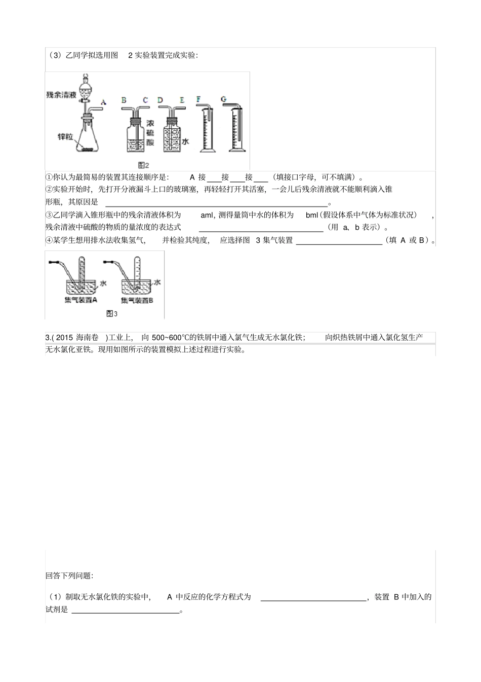氯元素相关高考题_第3页