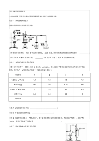 氯元素相关高考题