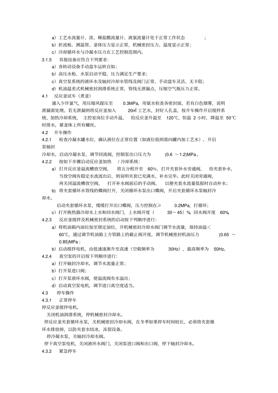 氯化岗位操作规程_第3页