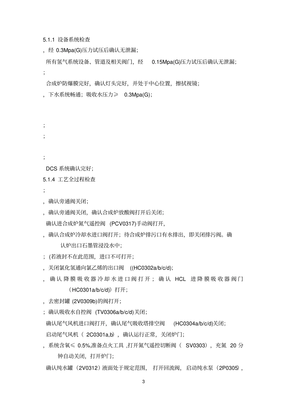 氯化氢及盐酸作业指导书_第3页