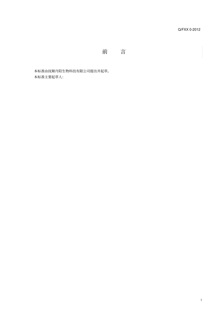 氯化血红素标准模板研究_第2页