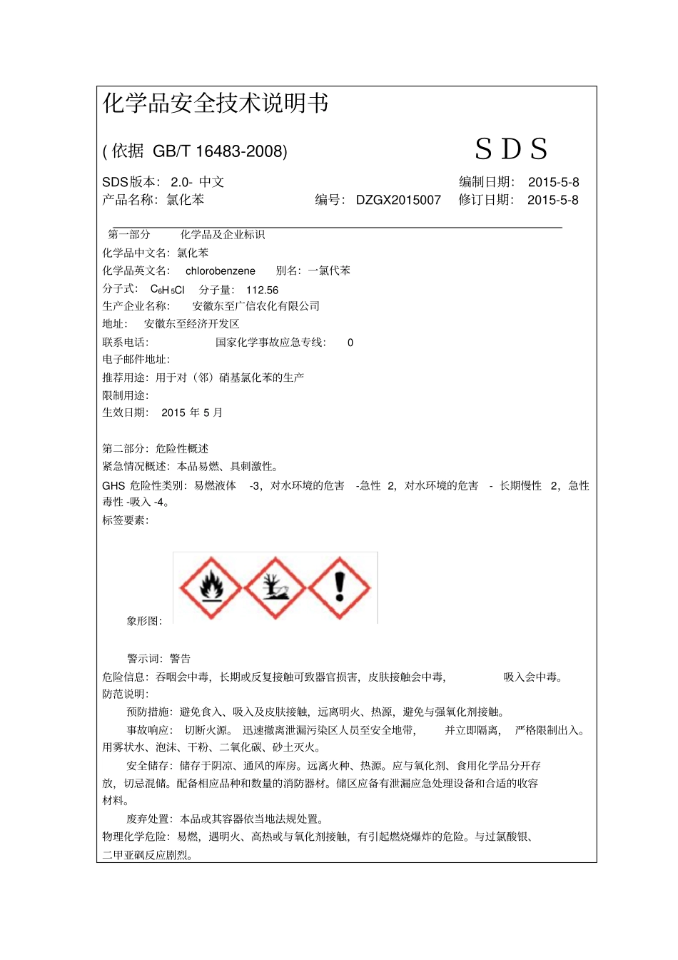 氯化苯化学品安全技术说明书_第1页