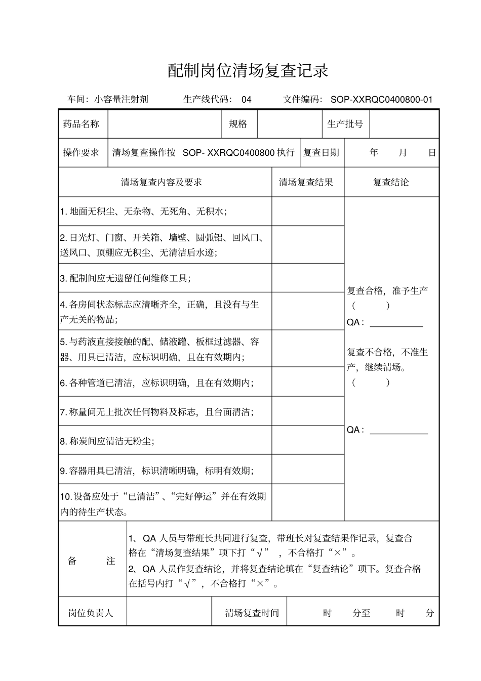 氯化钠注射液批记录_第3页