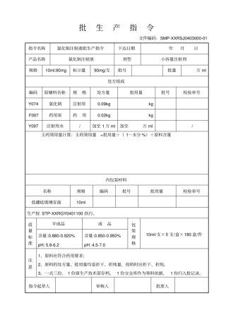 氯化钠注射液批记录