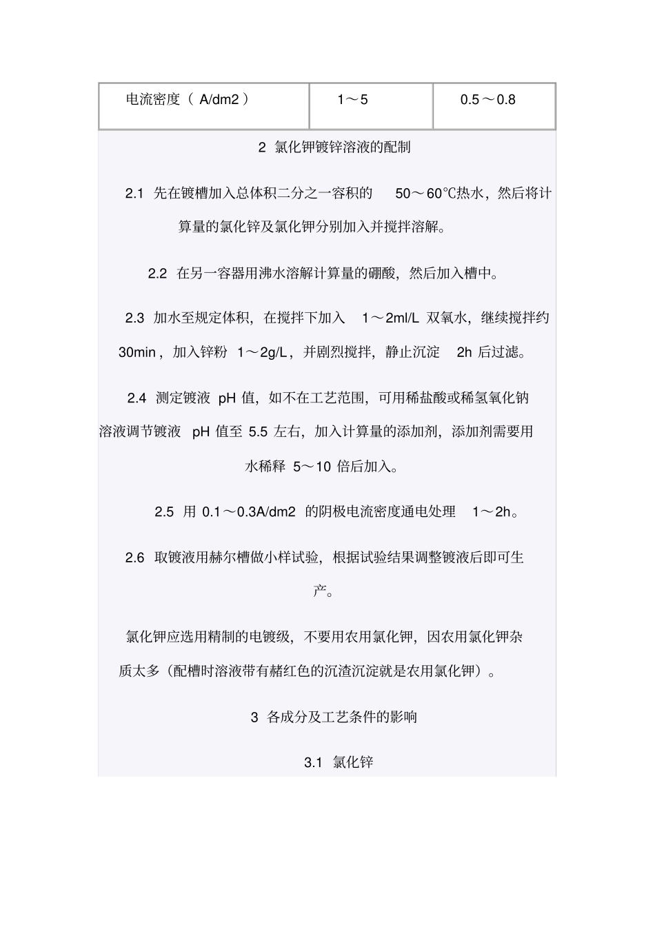 氯化钾镀锌资料_第2页