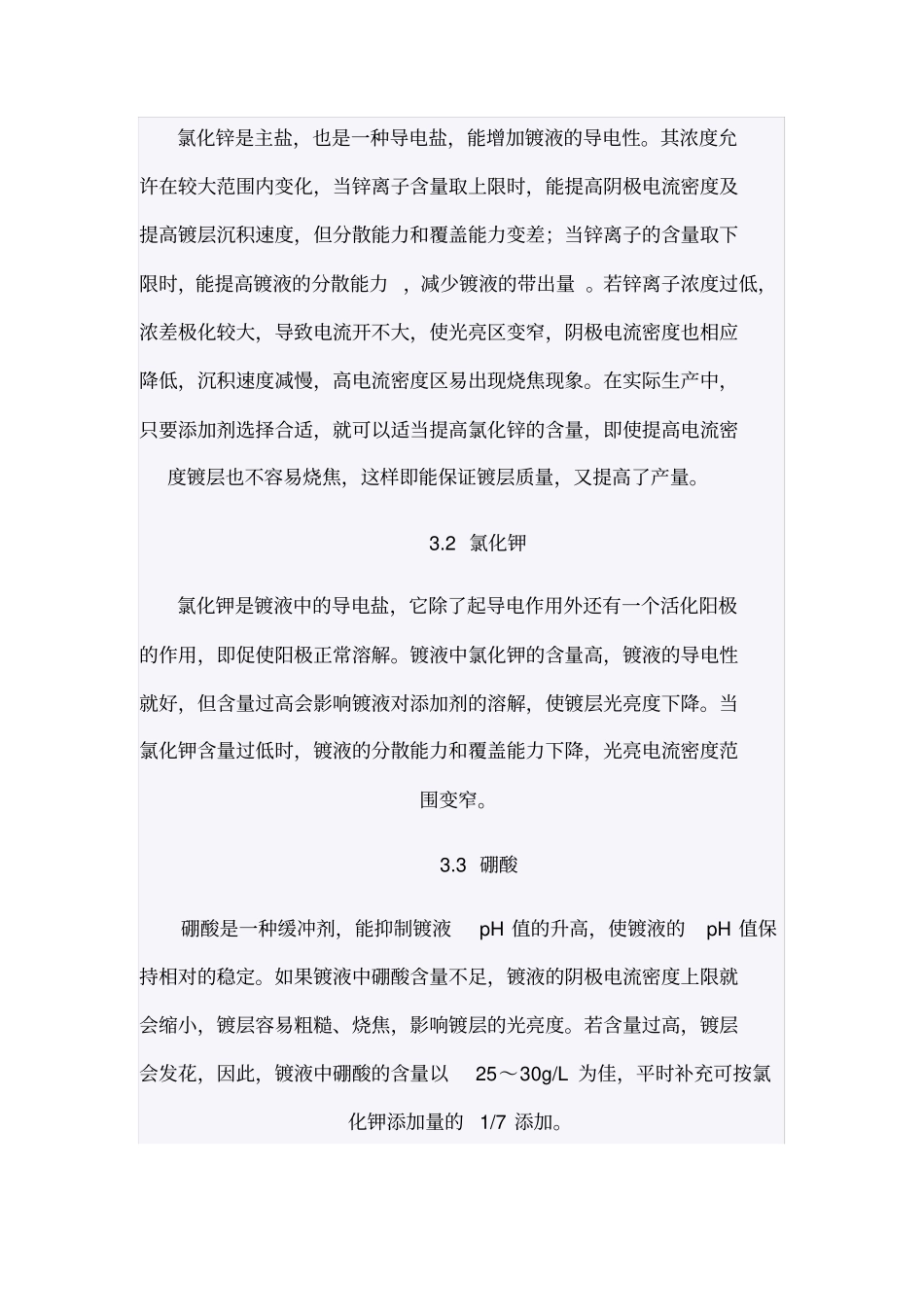 氯化钾镀锌资料_第3页