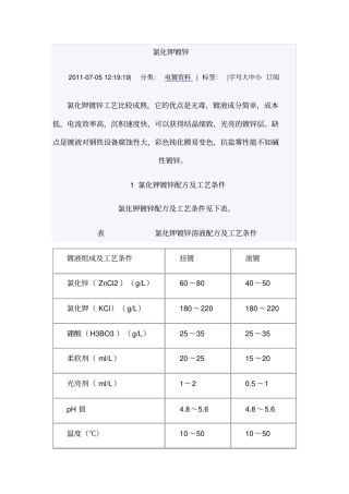 氯化钾镀锌资料