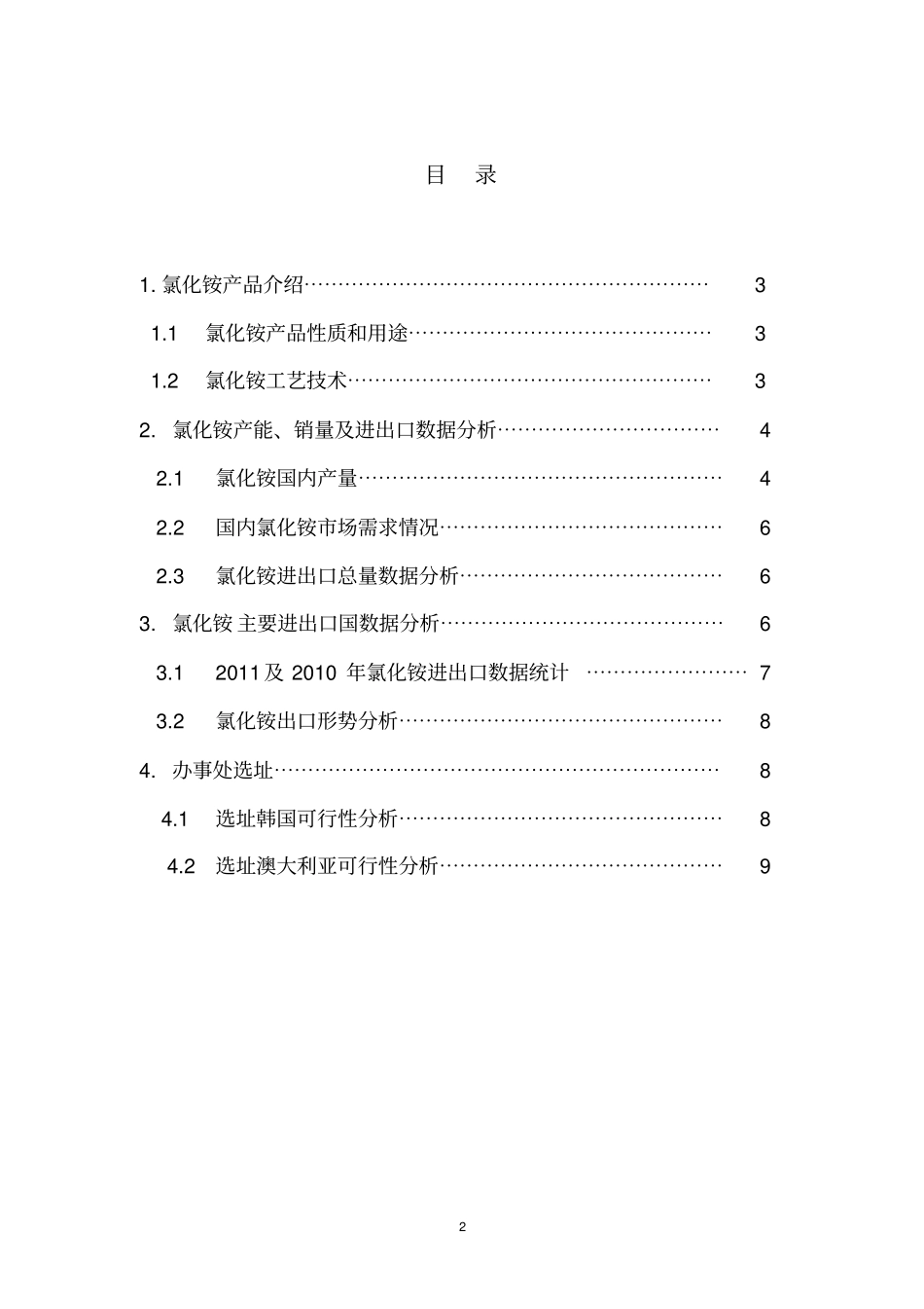 氯化铵调研报告讲解_第2页