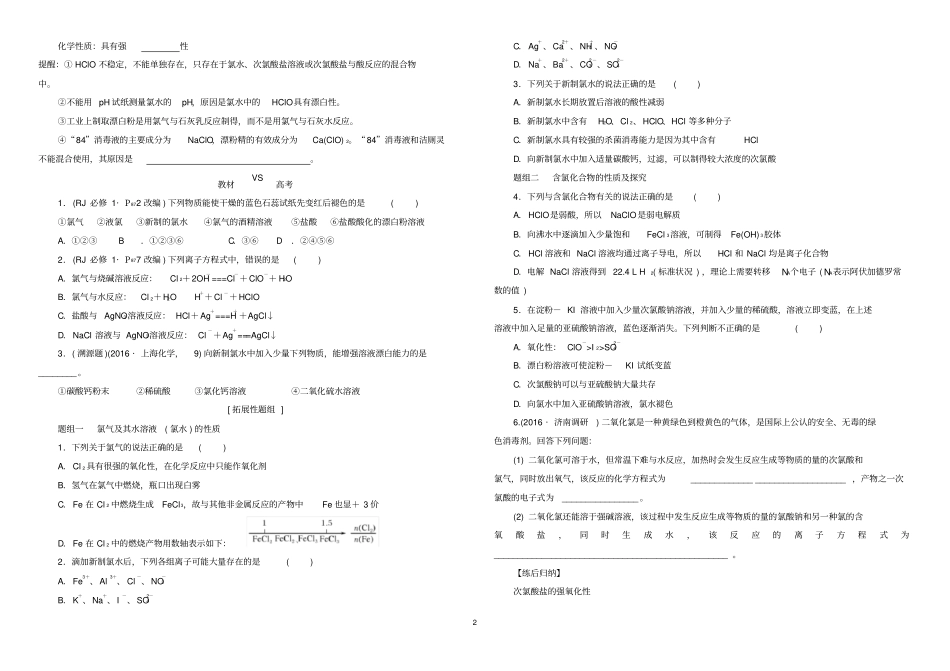 氯及其化合物_第2页