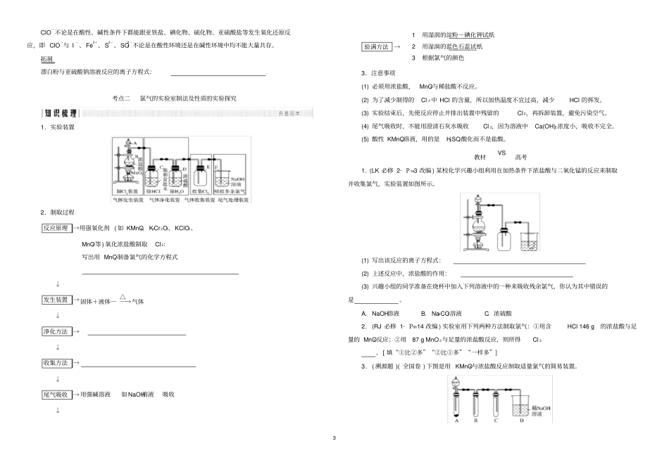 氯及其化合物_第3页