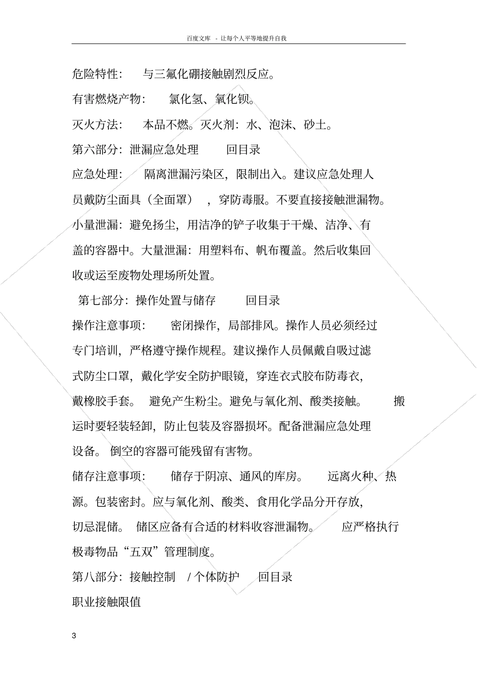 氯化钡化学品安全技术说明书_第3页