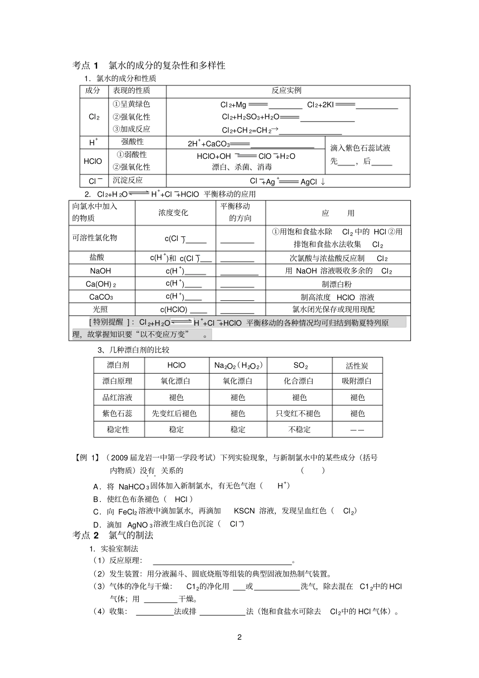 氯及卤族元素_第2页