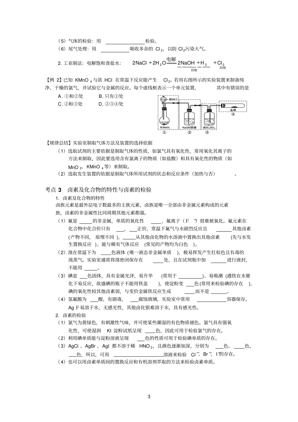 氯及卤族元素_第3页