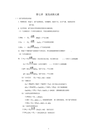 氯及卤族元素
