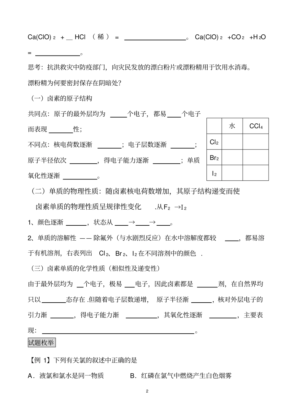 氯及其化合物知识点_第2页