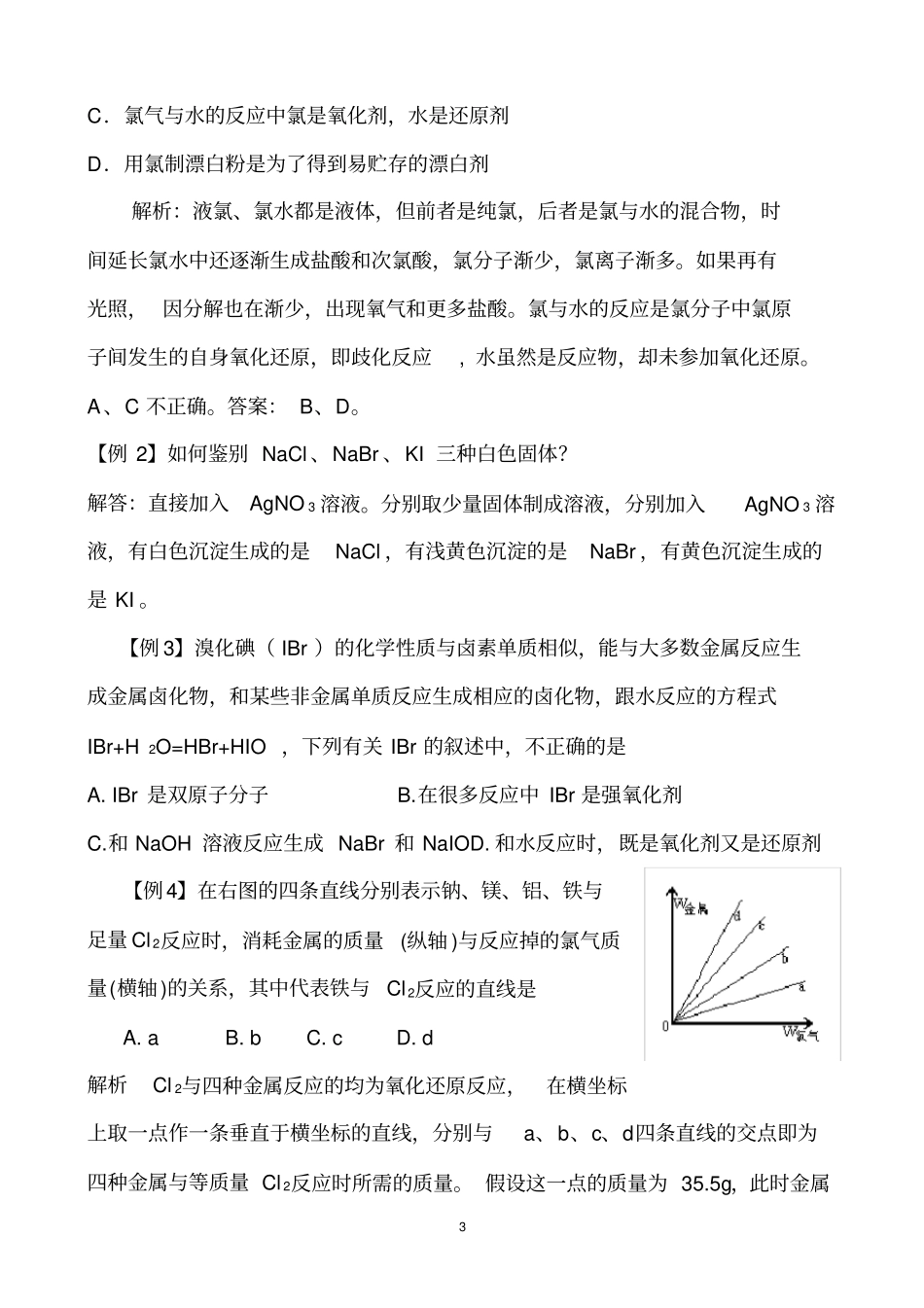 氯及其化合物知识点_第3页