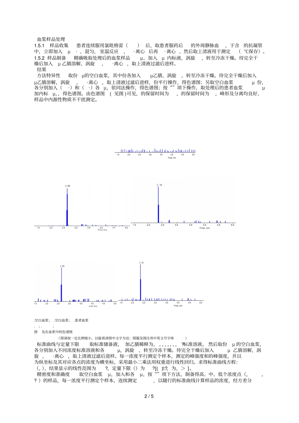 氯吡格雷活性代谢物在人体内的血药浓度测定中文题目用3_第2页